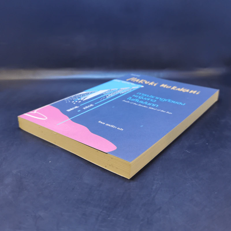 การปรากฏตัวของหญิงสาวในคืนฝนตก - Haruki Murakami รูปที่ 7