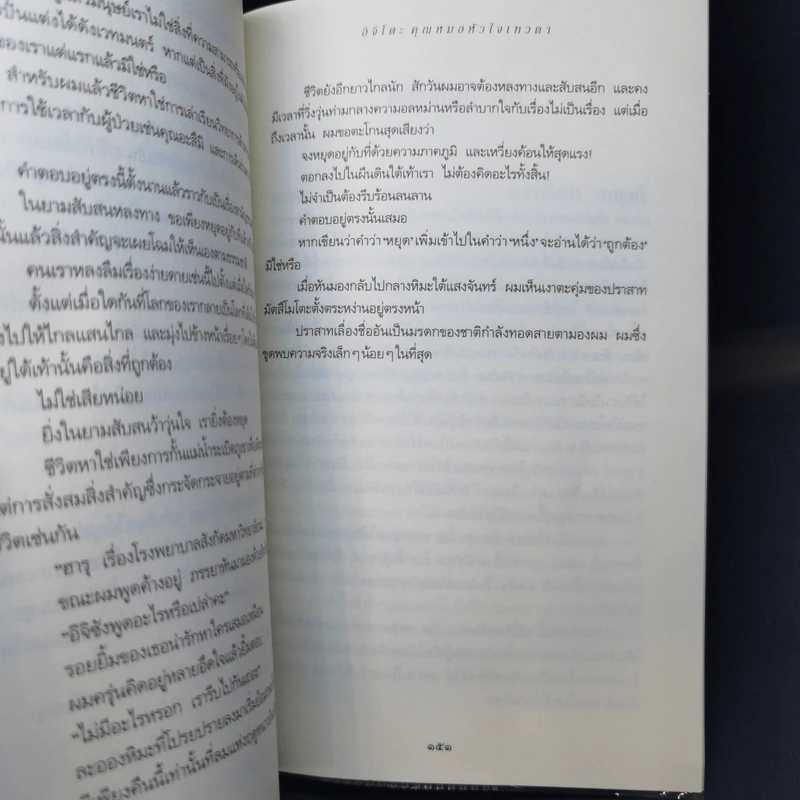 อิจิโตะ คุณหมอหัวใจเทวดา - Natsukawa Sosuke รูปที่ 12