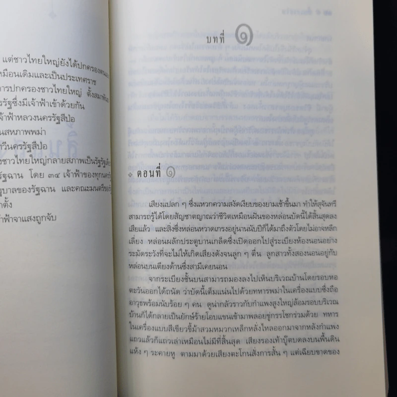 สิ้นแสงฉาน - มนันยา รูปที่ 10