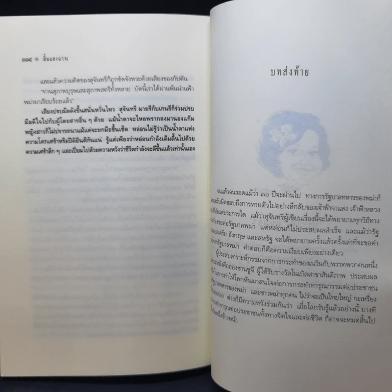 สิ้นแสงฉาน - มนันยา รูปที่ 11