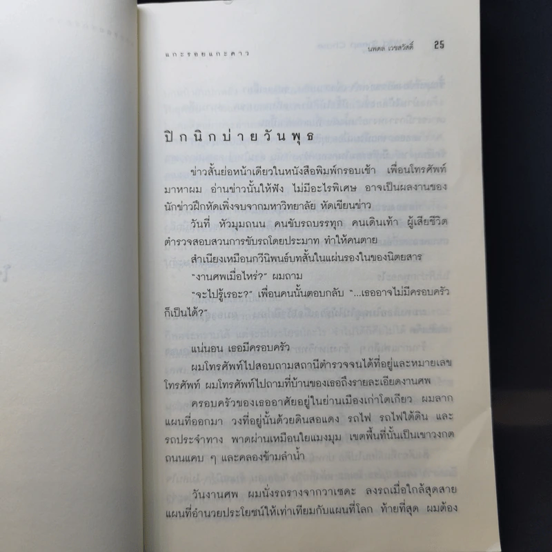 แกะรอย แกะดาว A Wild Sheep Chase - Haruki Murakami รูปที่ 11