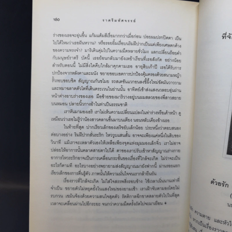 After Dark ราตรีมหัศจรรย์ - Haruki Murakami รูปที่ 11