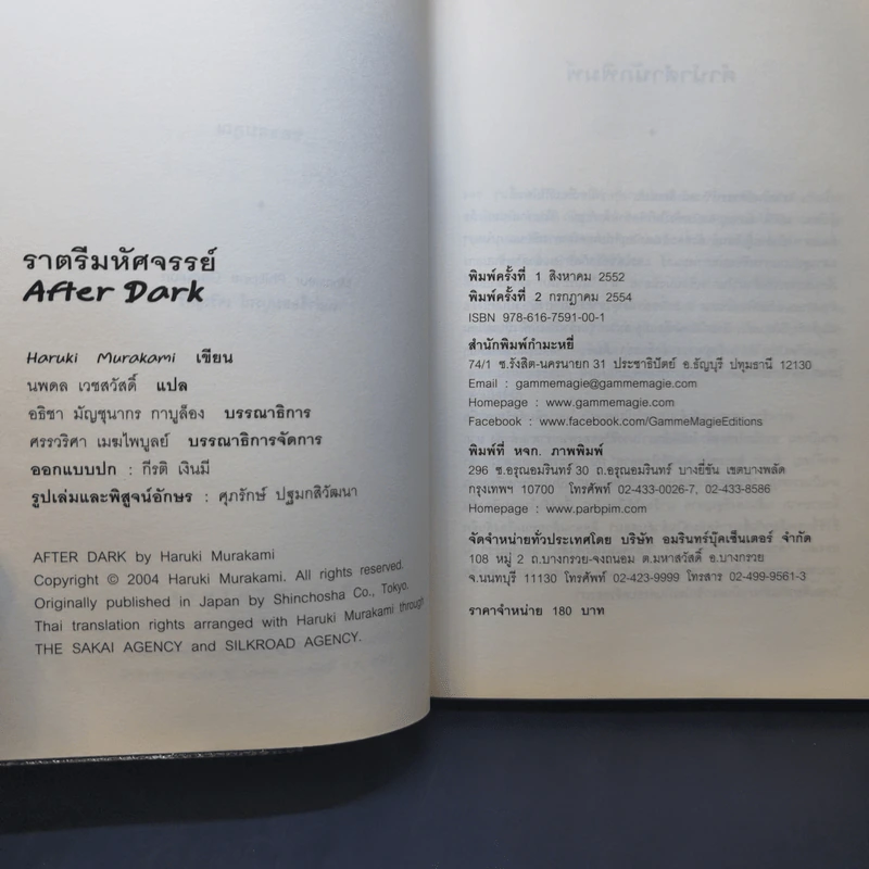 After Dark ราตรีมหัศจรรย์ - Haruki Murakami รูปที่ 9
