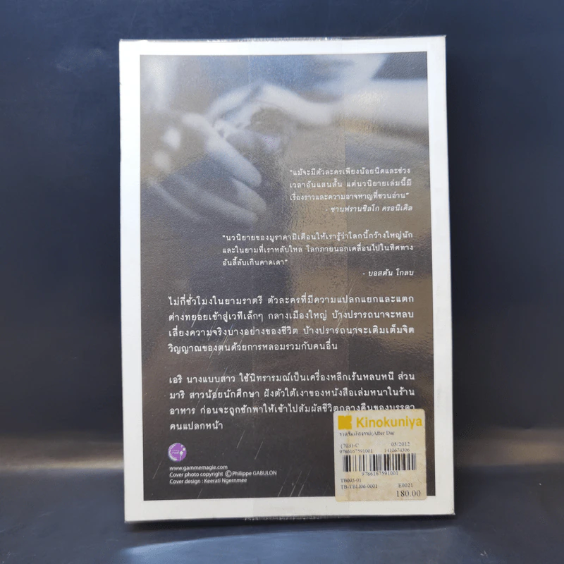 After Dark ราตรีมหัศจรรย์ - Haruki Murakami รูปที่ 2