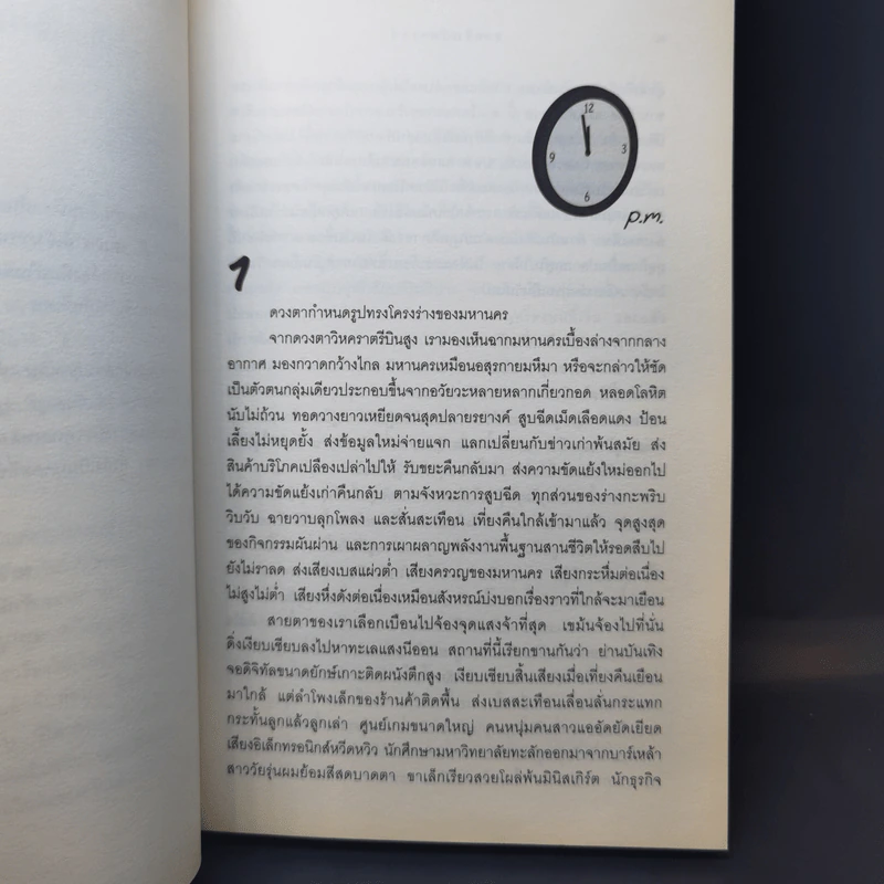 After Dark ราตรีมหัศจรรย์ - Haruki Murakami รูปที่ 10