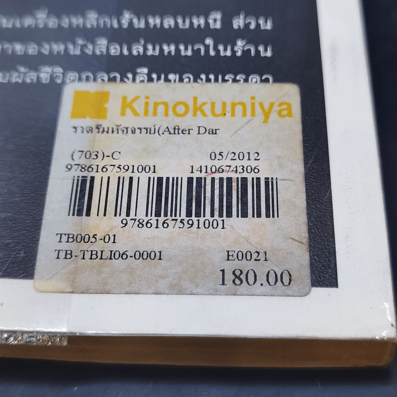 After Dark ราตรีมหัศจรรย์ - Haruki Murakami รูปที่ 12
