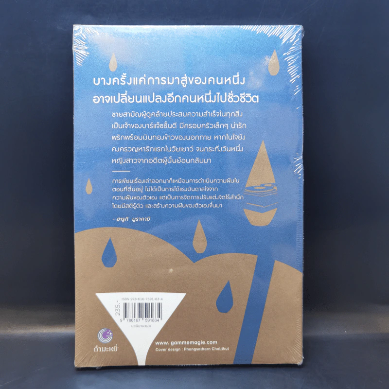 การปรากฏตัวของหญิงสาวในคืนฝนตก - Haruki Murakami รูปที่ 2