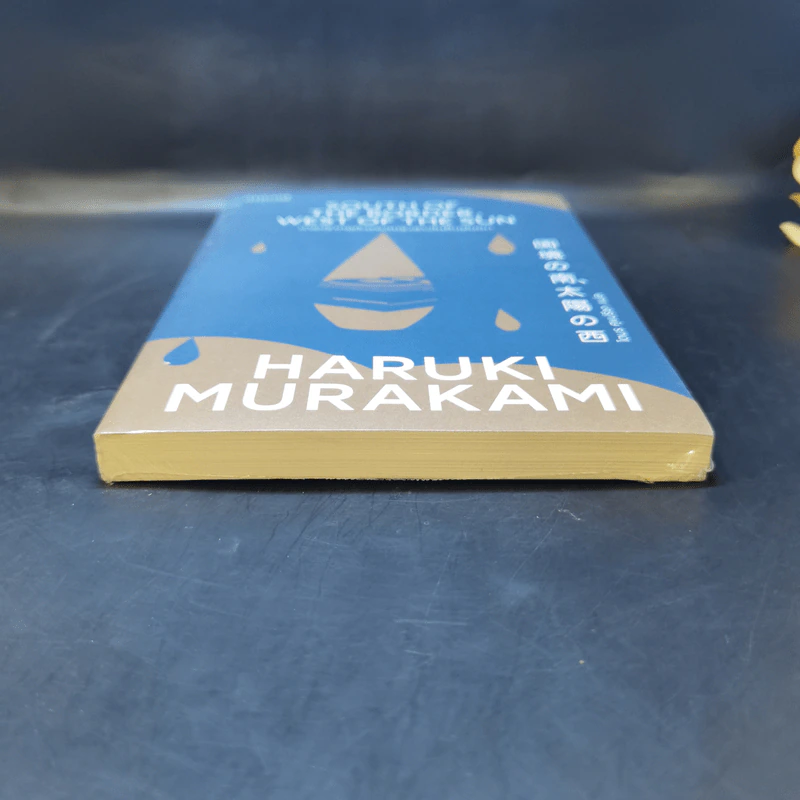 การปรากฏตัวของหญิงสาวในคืนฝนตก - Haruki Murakami รูปที่ 4