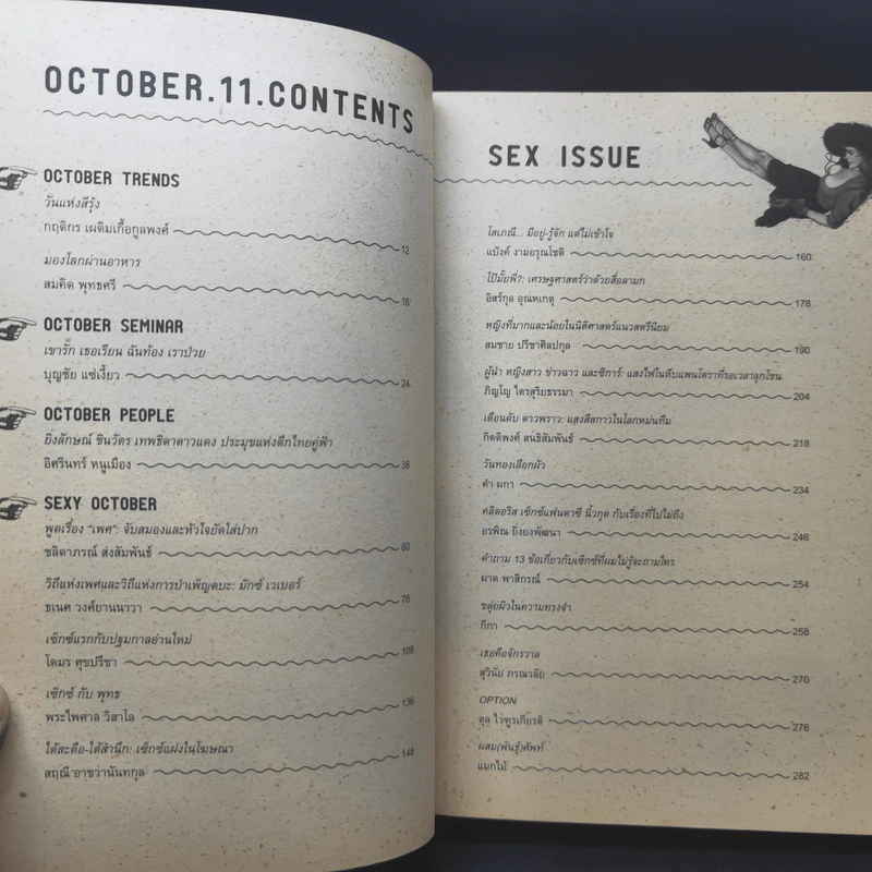 October 11 ต.ค.2554 Sex Issue รูปที่ 10