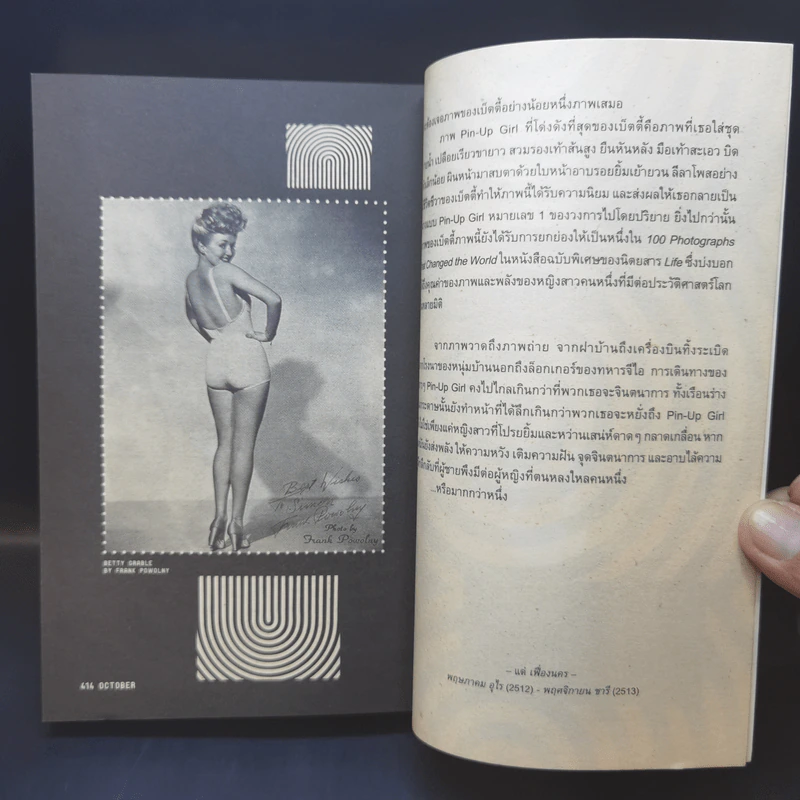 October 11 ต.ค.2554 Sex Issue รูปที่ 13