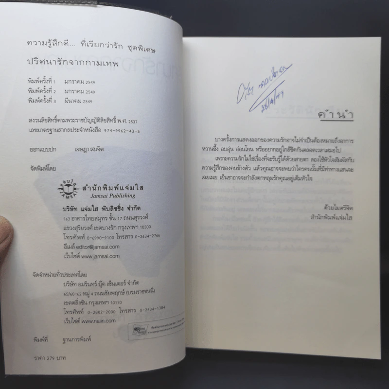 นิยายแจ่มใส ปริศนารักจากกามเทพ - อัญชรีย์ รูปที่ 8