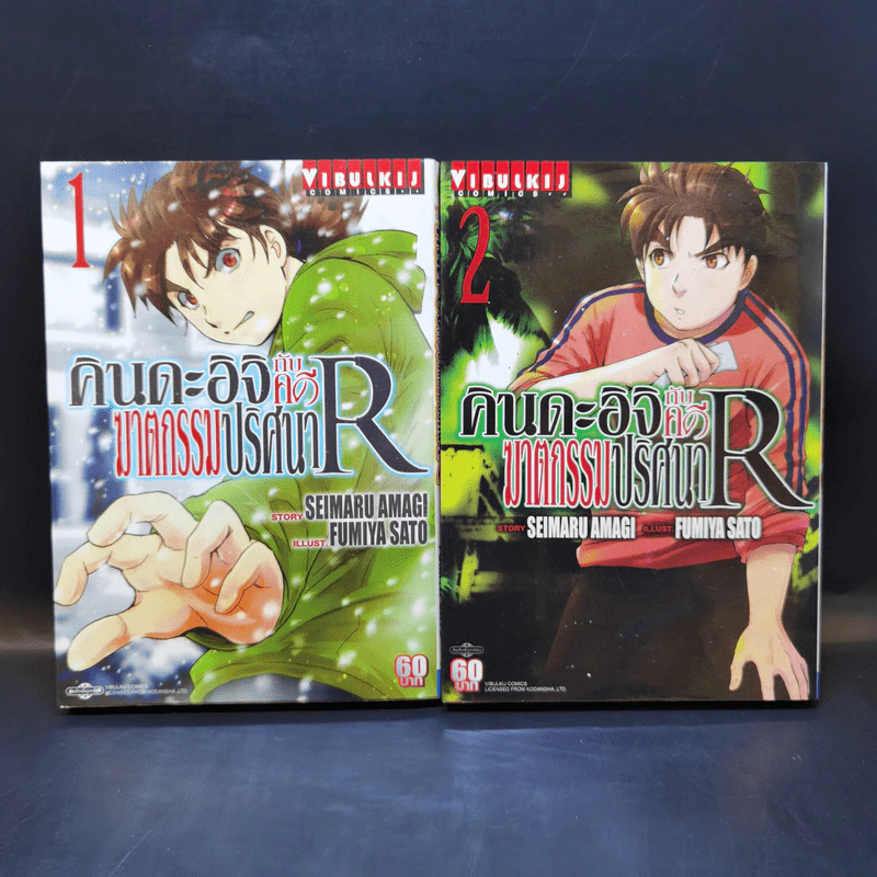 คินดะอิจิกับคดีฆาตกรรมปริศนา R เล่ม 1-4 รูปที่ 8