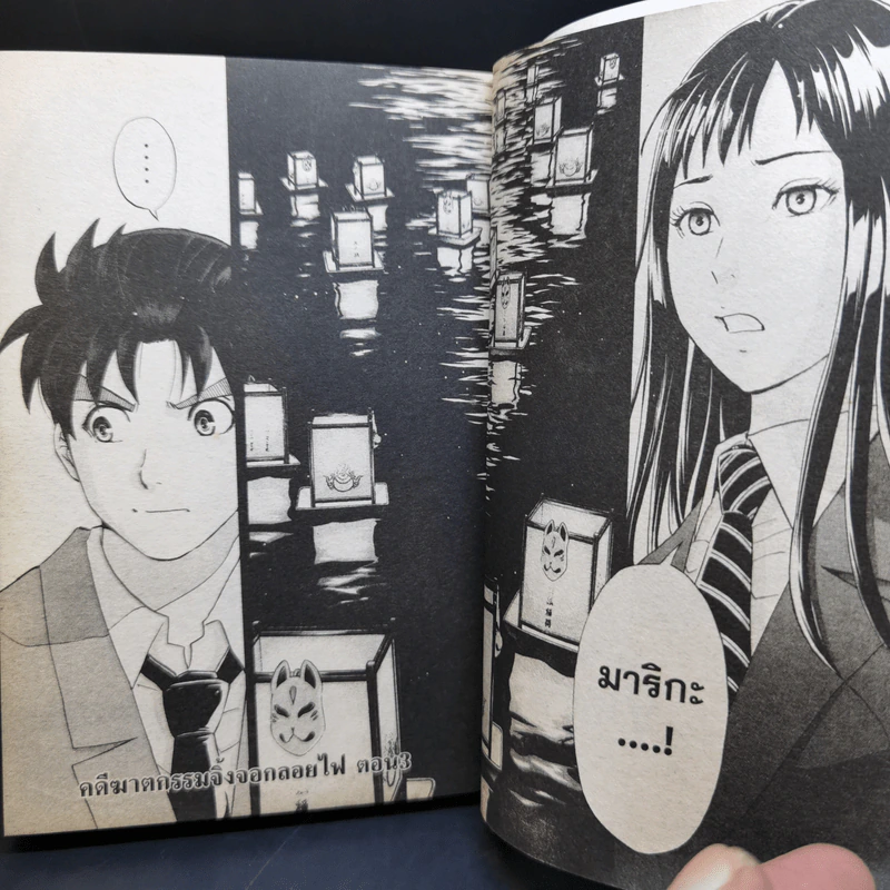 คินดะอิจิกับคดีฆาตกรรมปริศนา R เล่ม 1-4 รูปที่ 11