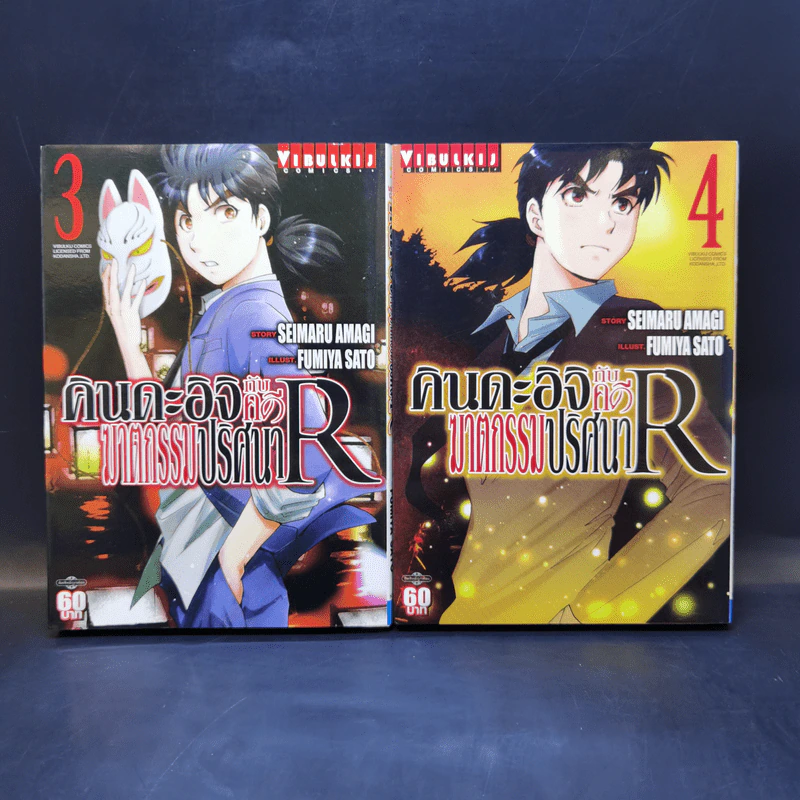 คินดะอิจิกับคดีฆาตกรรมปริศนา R เล่ม 1-4 รูปที่ 9
