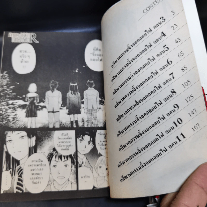 คินดะอิจิกับคดีฆาตกรรมปริศนา R เล่ม 1-4 รูปที่ 10