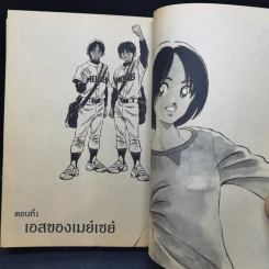 MIX มิกซ์ เล่ม 1-4 รูปที่ 11