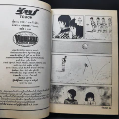 Touch ทัช เล่ม 1 รูปที่ 7