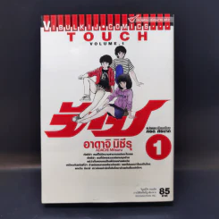 Touch ทัช เล่ม 1 รูปที่ 1