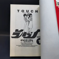 Touch ทัช เล่ม 1 รูปที่ 3