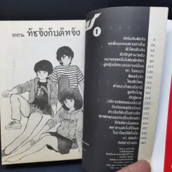 Touch ทัช เล่ม 1 รูปที่ 4