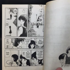Touch ทัช เล่ม 1 รูปที่ 6