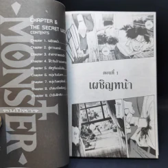 Monster คนปิศาจ เล่ม 3-6 รูปที่ 9