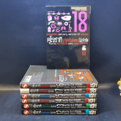 คุโรซากิ บริษัทรับส่งศพ (ไม่จำกัด) เล่ม 12-18 รูปที่ 1