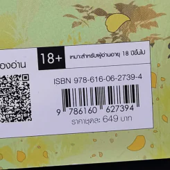นิยายวาย วิศวกรรณโยธา 2 เล่มจบ + วิศวกรรมประสาท 2 เล่มจบ + วิศวะกับไฟฟ้า 2 เล่มจบ รูปที่ 14