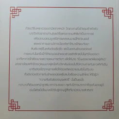 บุปผารัตติกาลแห่งฉางอัน 4 เล่มจบ - หนิงหล่ง รูปที่ 9