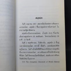 รักเร้นในโลกคู่ขนาน Sputnik Sweetheart - Haruki Murakami รูปที่ 12