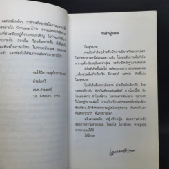 รักเร้นในโลกคู่ขนาน Sputnik Sweetheart - Haruki Murakami รูปที่ 11