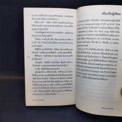 ลึกลับ.โตเกียว.เรื่องสั้น. - Haruki Murakami รูปที่ 11