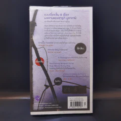 ลึกลับ.โตเกียว.เรื่องสั้น. - Haruki Murakami รูปที่ 2