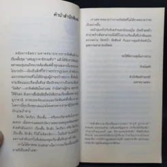 ลึกลับ.โตเกียว.เรื่องสั้น. - Haruki Murakami รูปที่ 9