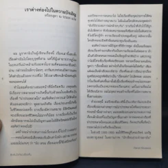 ลึกลับ.โตเกียว.เรื่องสั้น. - Haruki Murakami รูปที่ 10
