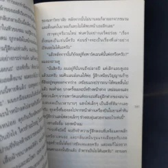 ไม่มีใครนำหน้าบนม้าหมุน - Haruki Murakami รูปที่ 11