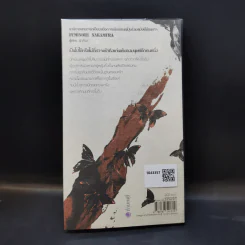 ฤดูหนาวเมื่อเราพราก : Last Winter, We Parted - Fuminori Nakamura รูปที่ 2