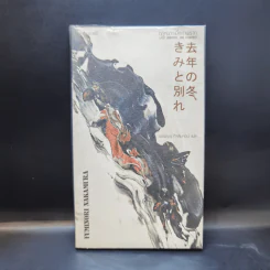 ฤดูหนาวเมื่อเราพราก : Last Winter, We Parted - Fuminori Nakamura รูปที่ 1