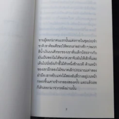 กาตรู Catru - อนุสรณ์ ติปยานนท์ รูปที่ 9