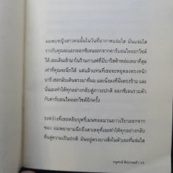 Cat on A Cold Flesh Heart - อนุสรณ์ ติปยานนท์ รูปที่ 11