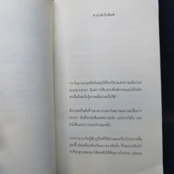 Cat on A Cold Flesh Heart - อนุสรณ์ ติปยานนท์ รูปที่ 10
