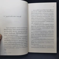 Siddhartha สิทธารถะ - แฮร์มัน เฮสเส รูปที่ 10
