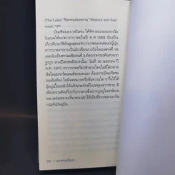 House of the Sleeping Beauties เคหาสน์เทวีนิทรา - Yasunari Kawabata (ยาสึนาริ คาวาบาตะ) รูปที่ 11