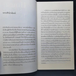 House of the Sleeping Beauties เคหาสน์เทวีนิทรา - Yasunari Kawabata (ยาสึนาริ คาวาบาตะ) รูปที่ 9