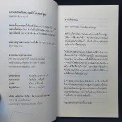 ลอนดอนกับความลับในรอยจูบ - อนุสรณ์ ติปยานนท์ รูปที่ 9