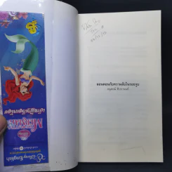 ลอนดอนกับความลับในรอยจูบ - อนุสรณ์ ติปยานนท์ รูปที่ 8