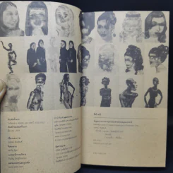 มีตำหนิ - วรพจน์ พันธุ์พงศ์ รูปที่ 10