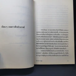 ดาวดึกดำบรรพ์ - ปราบดา หยุ่น รูปที่ 11