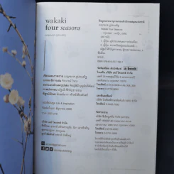 Wakaki four Seasons - เบญจมาศ ภู่ประเสริฐ รูปที่ 9