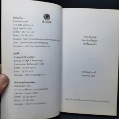 เรือเชื่องช้าสู่เมืองจีน A Slow Boat to China - Haruki Murakami รูปที่ 9